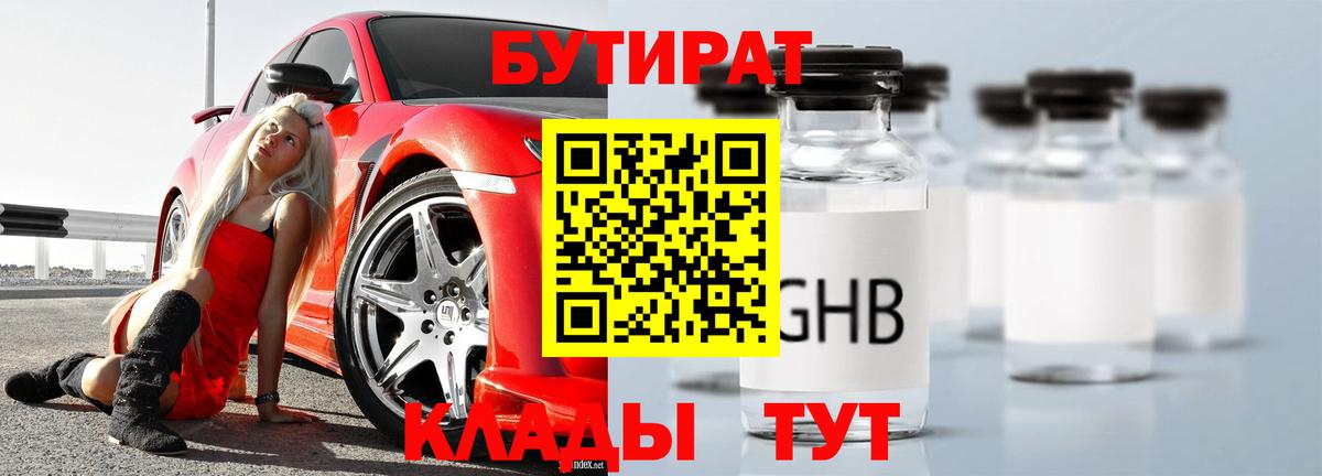 Бутират буратино Чебаркуль