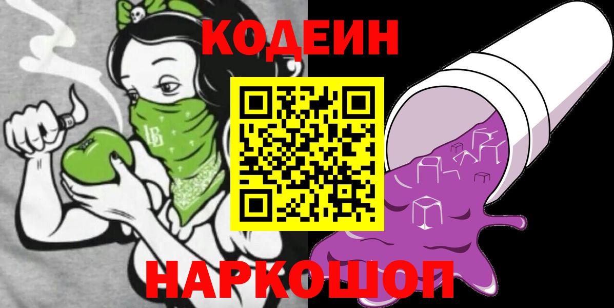 Чебаркуль  Кодеиновый сироп Lean Purple Drank  Вход с VPN  Codein Purple Drank 