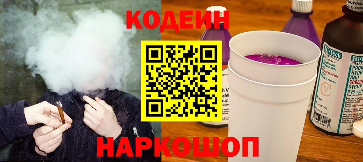 Кодеиновый сироп Lean Purple Drank Чебаркуль