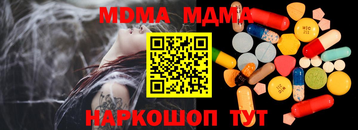 МДМА молли  Вход с VPN  Чебаркуль 