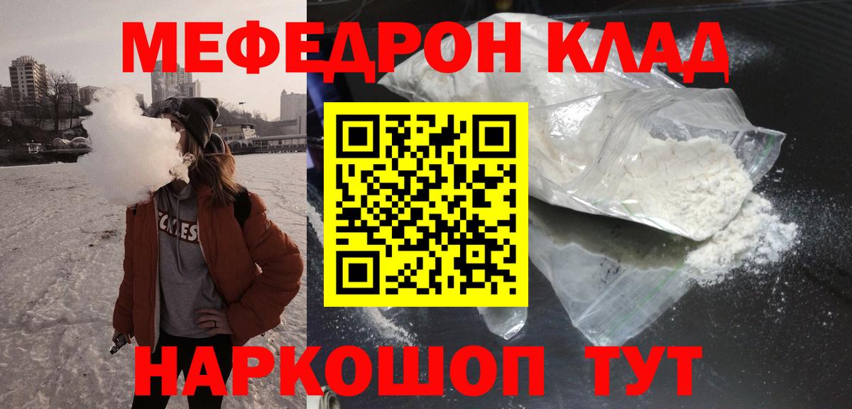 Чебаркуль  МЯУ-МЯУ  Мефедрон VHQ  Вход с VPN  Мефедрон кристаллы 