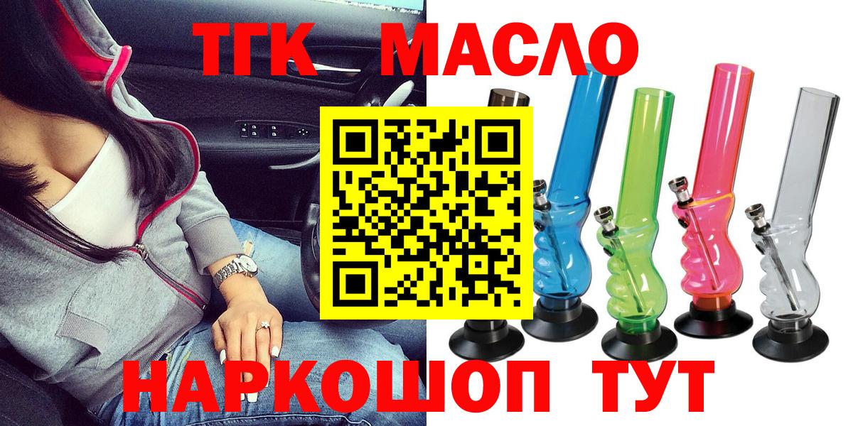 Дистиллят ТГК жижа  наркота  Чебаркуль  Вход с VPN  ТГК THC oil 